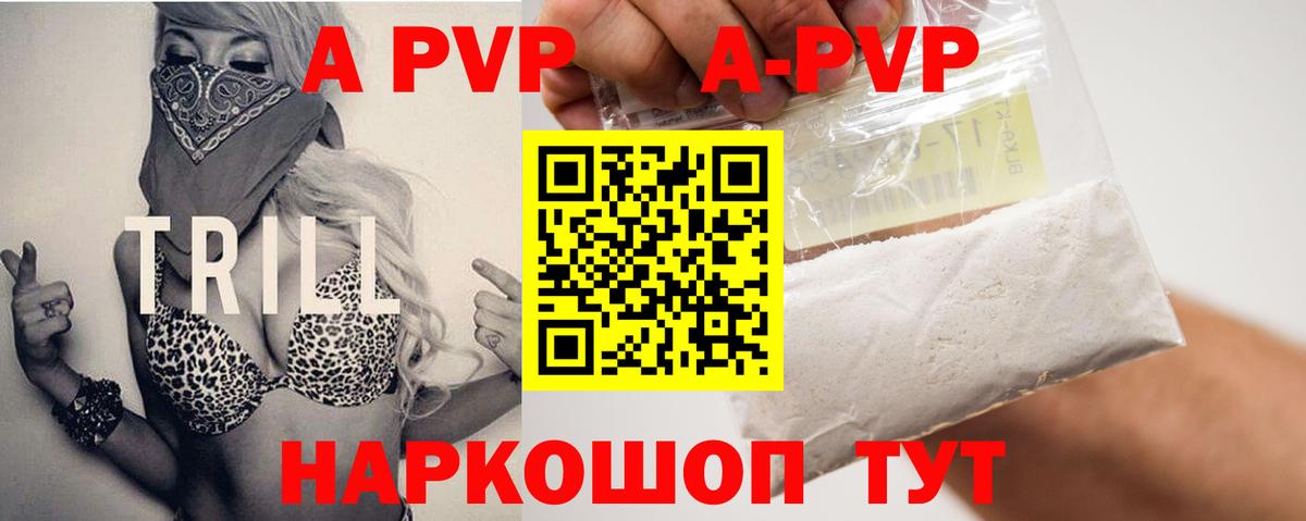 Alfa_PVP Crystall Новокубанск