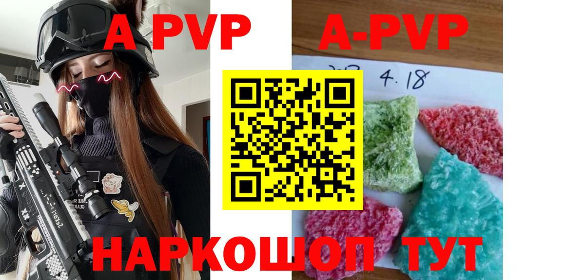 Новокубанск  А ПВП Crystall  A PVP  A-PVP Crystall  Вход с VPN 