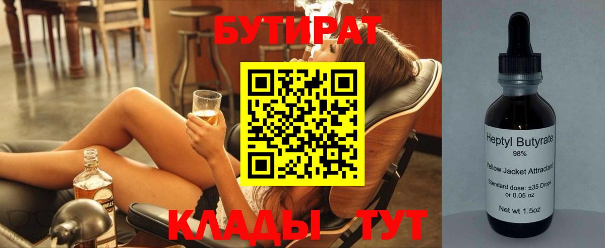 Новокубанск  Бутират жидкий экстази  Вход с VPN 