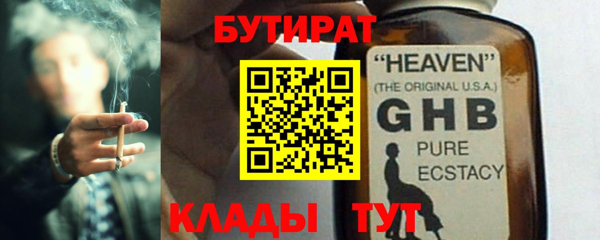 БУТИРАТ бутандиол Новокубанск