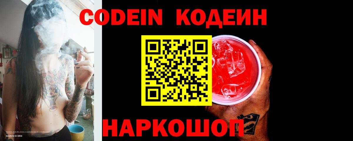Кодеин напиток Lean (лин)  Вход с VPN  Новокубанск  Кодеин напиток Lean (лин) 