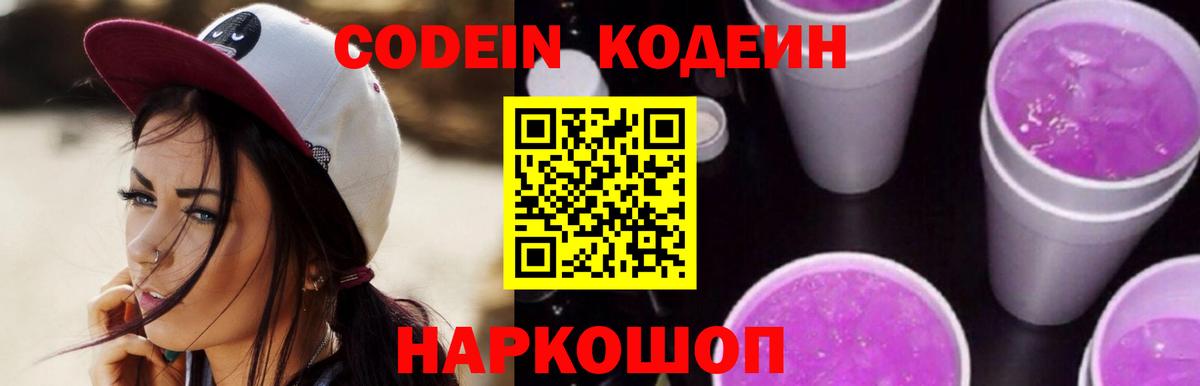 Кодеиновый сироп Lean напиток Lean (лин) Новокубанск