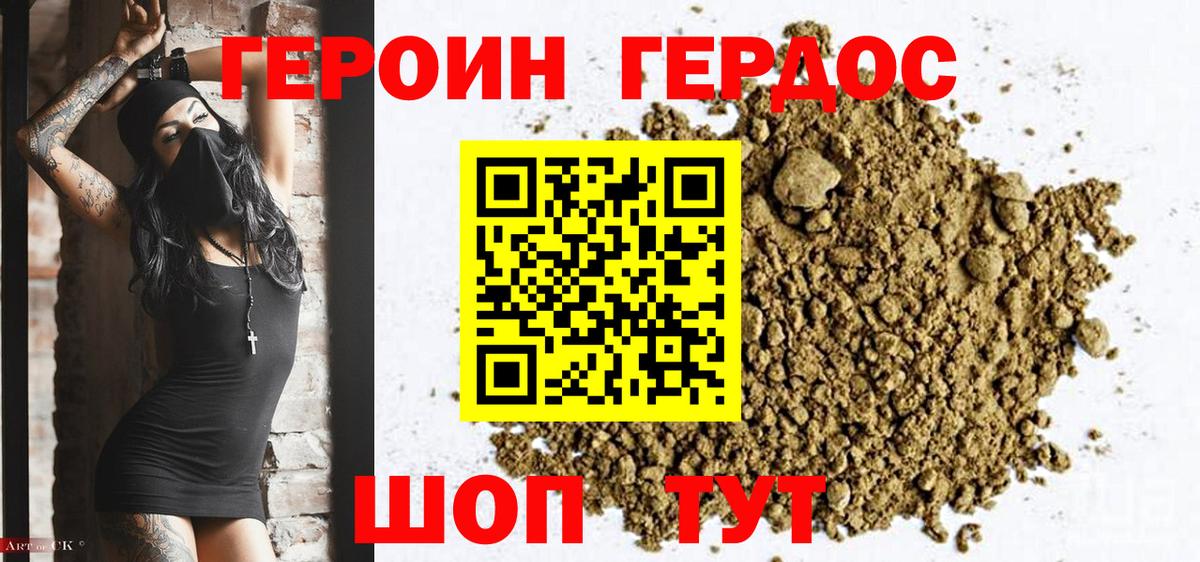 ГЕРОИН  ГЕРОИН Heroin  Вход с VPN  Новокубанск 
