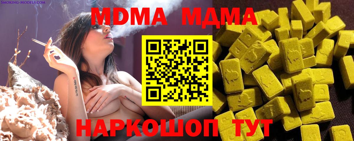 MDMA молли  Вход с VPN  MDMA crystal  MDMA  Новокубанск 