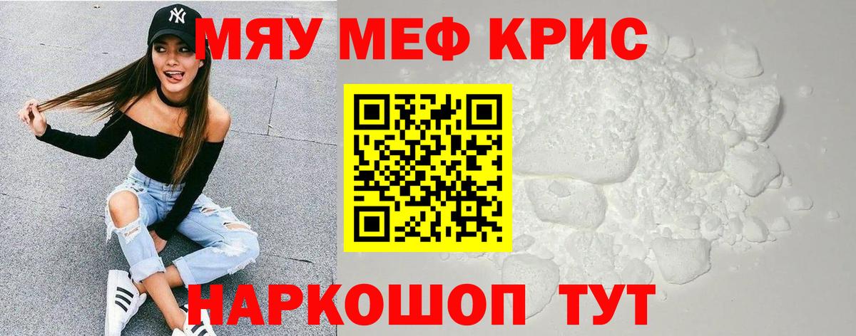 Меф мяу мяу кристаллы Новокубанск