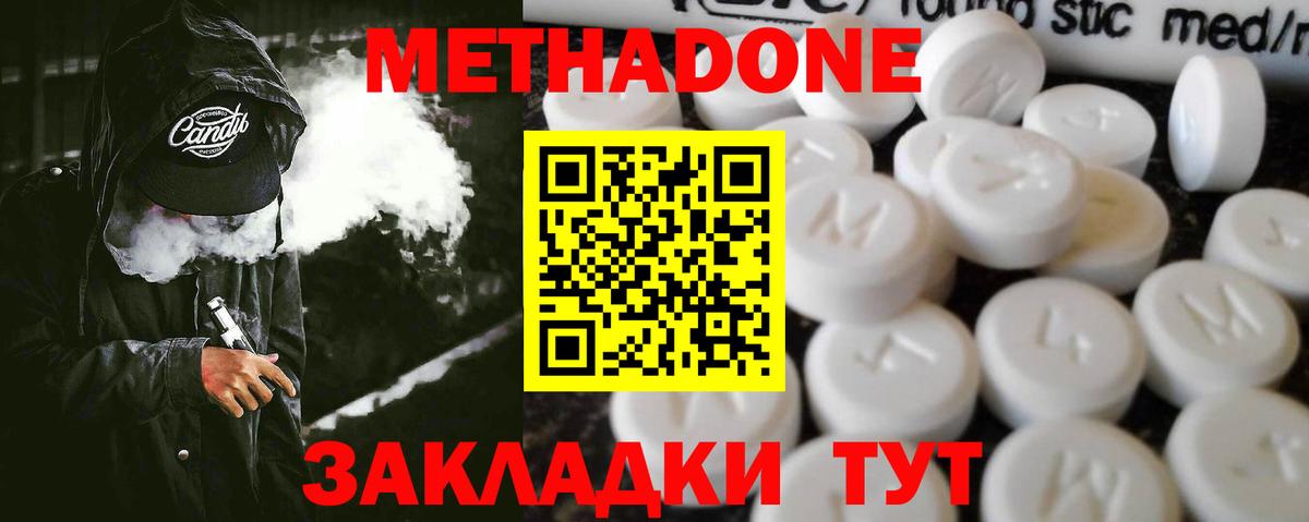 МЕТАДОН methadone    ONION  Новокубанск  Вход с VPN 